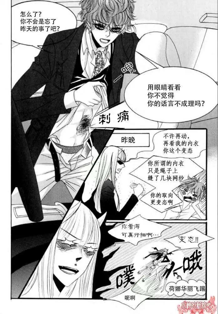 《荷娜小姐恋爱了》第16回 第5页