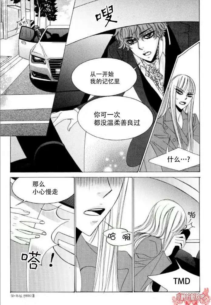 《荷娜小姐恋爱了》第16回 第6页