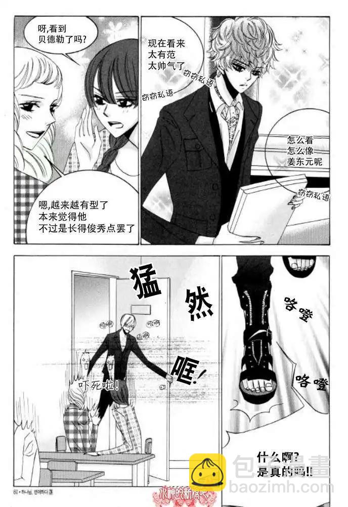 《荷娜小姐恋爱了》第16回 第8页