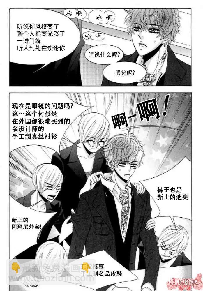 《荷娜小姐恋爱了》第16回 第9页