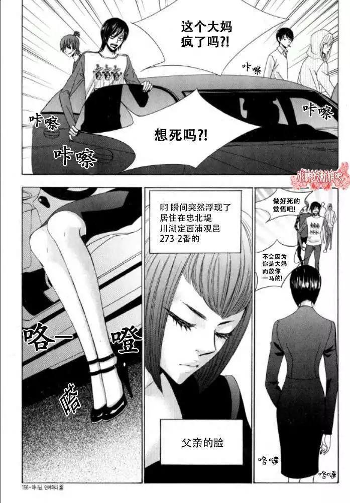《荷娜小姐恋爱了》第13回 第10页