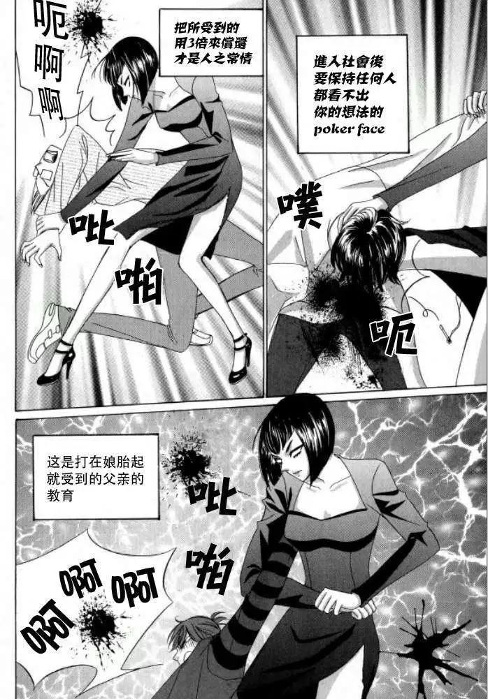 《荷娜小姐恋爱了》第13回 第13页