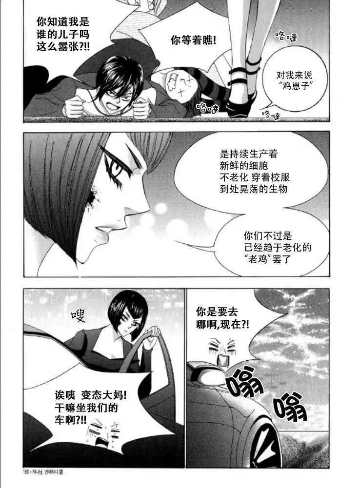 《荷娜小姐恋爱了》第13回 第14页