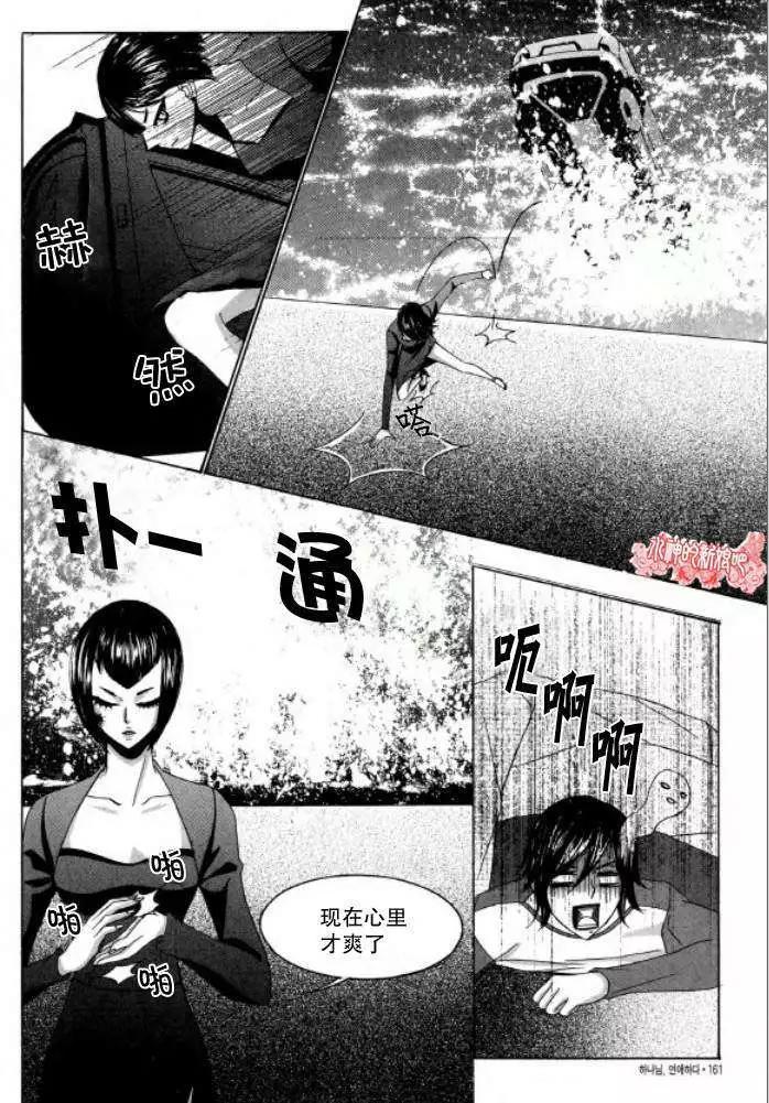 《荷娜小姐恋爱了》第13回 第15页