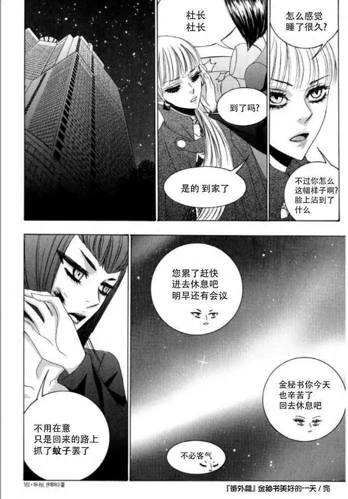 《荷娜小姐恋爱了》第13回 第16页