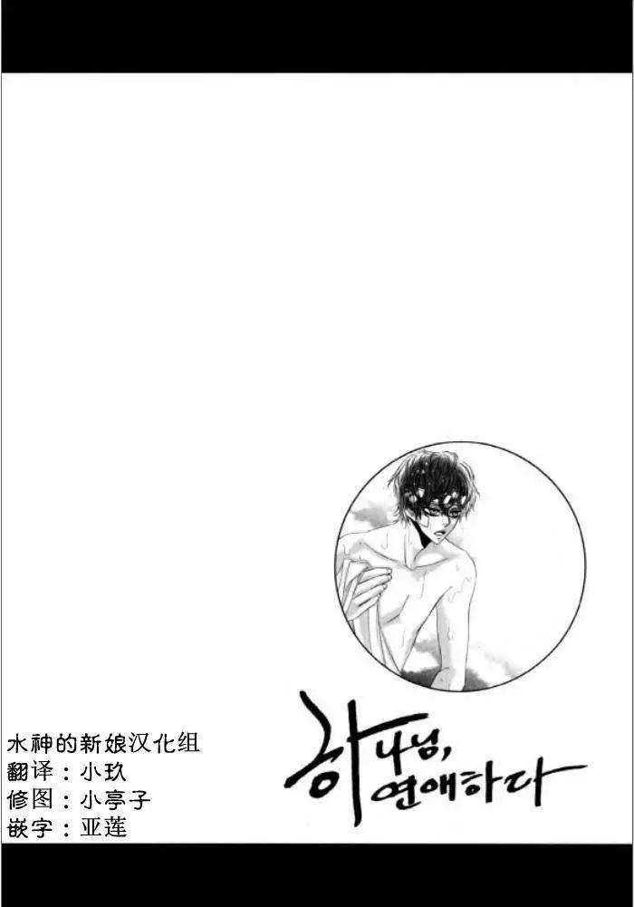 《荷娜小姐恋爱了》第13回 第17页