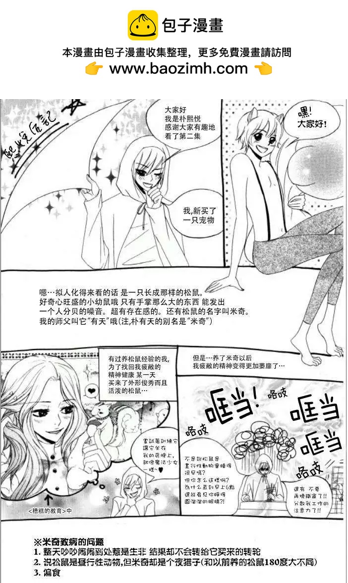 《荷娜小姐恋爱了》第13回 第18页