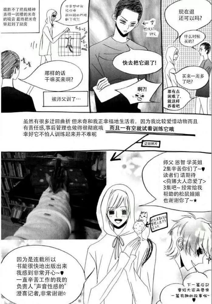 《荷娜小姐恋爱了》第13回 第19页