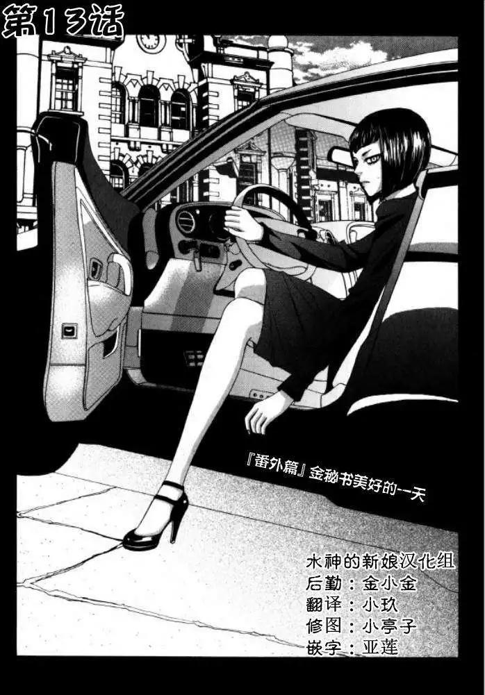 《荷娜小姐恋爱了》第13回 第1页