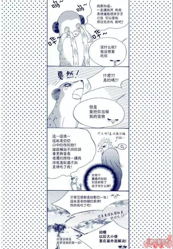 《荷娜小姐恋爱了》第13回 第21页