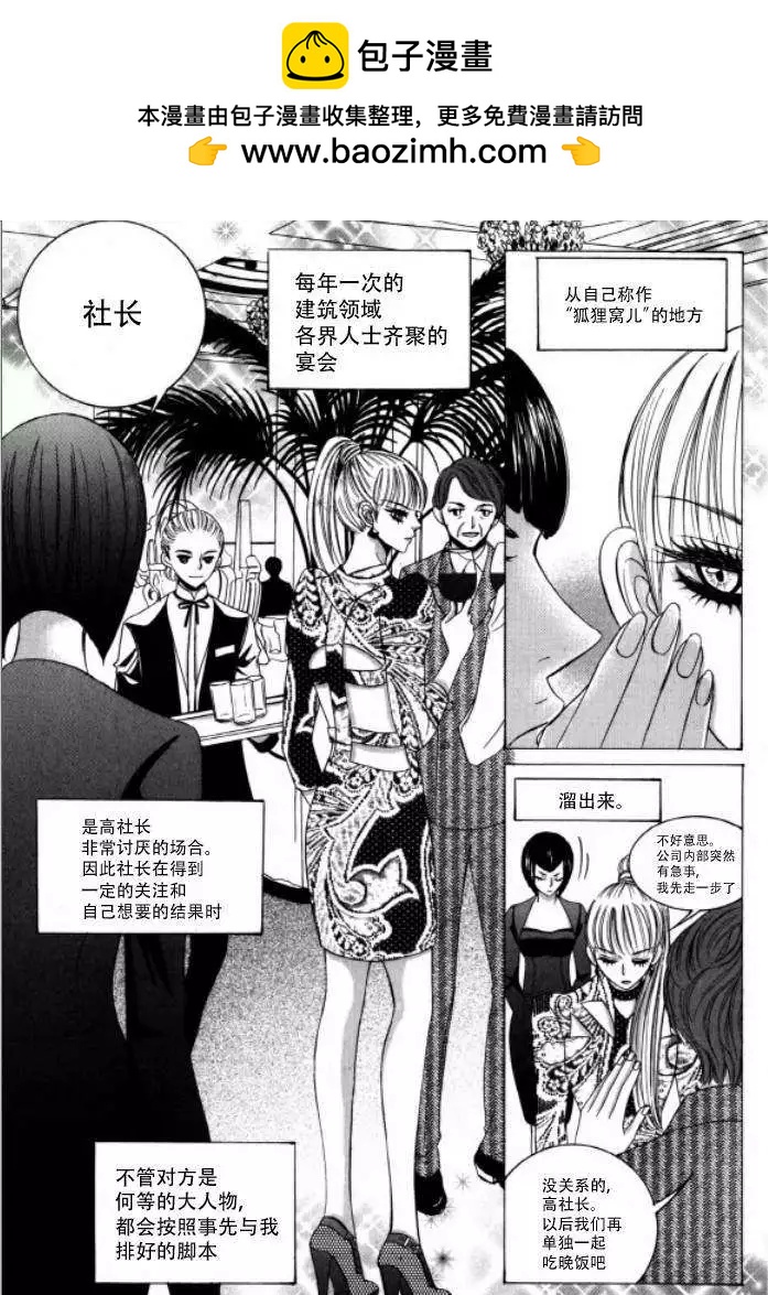 《荷娜小姐恋爱了》第13回 第2页