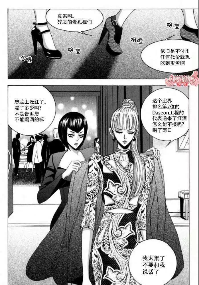 《荷娜小姐恋爱了》第13回 第3页