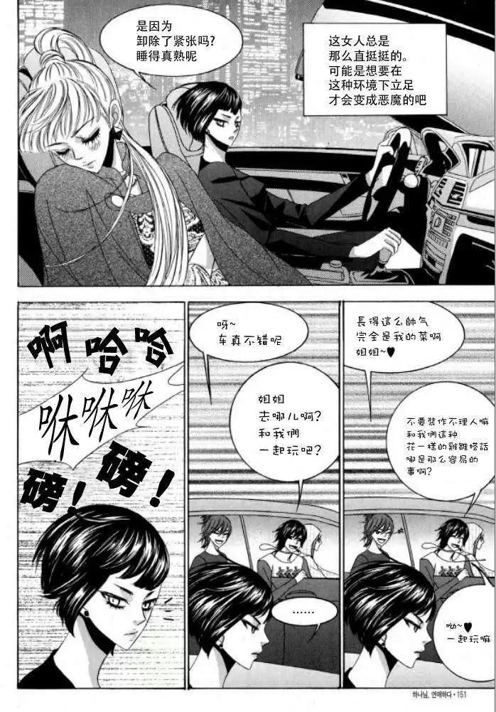 《荷娜小姐恋爱了》第13回 第5页