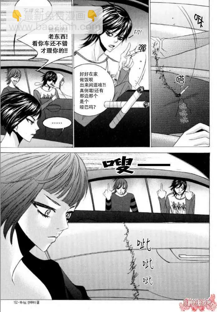 《荷娜小姐恋爱了》第13回 第6页