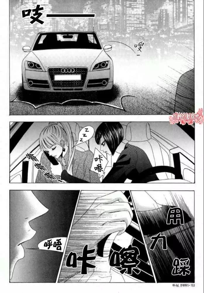 《荷娜小姐恋爱了》第13回 第7页