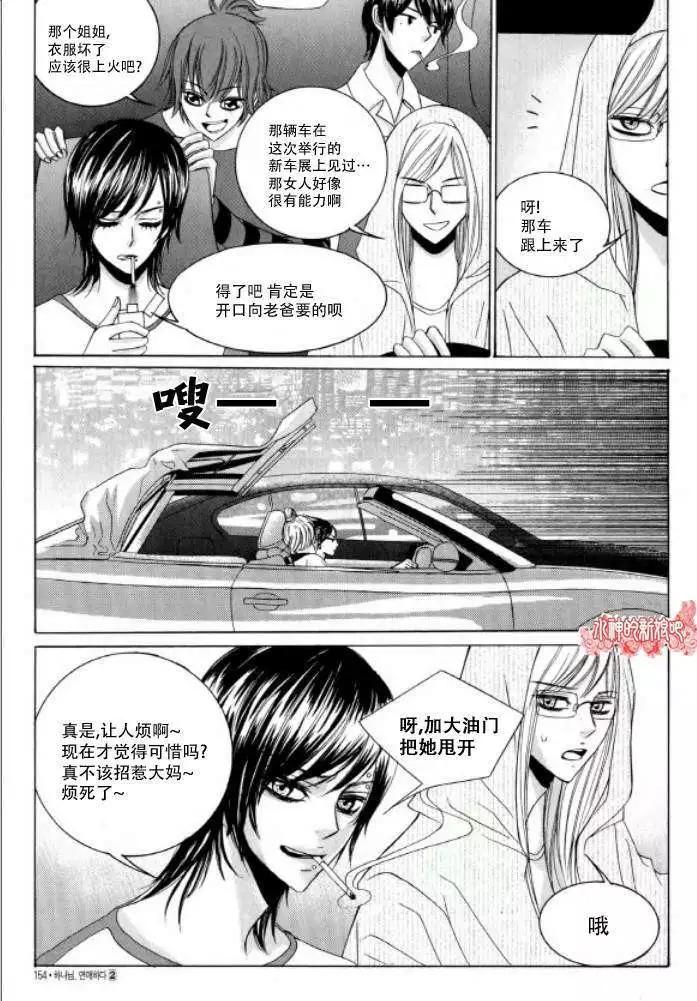 《荷娜小姐恋爱了》第13回 第8页