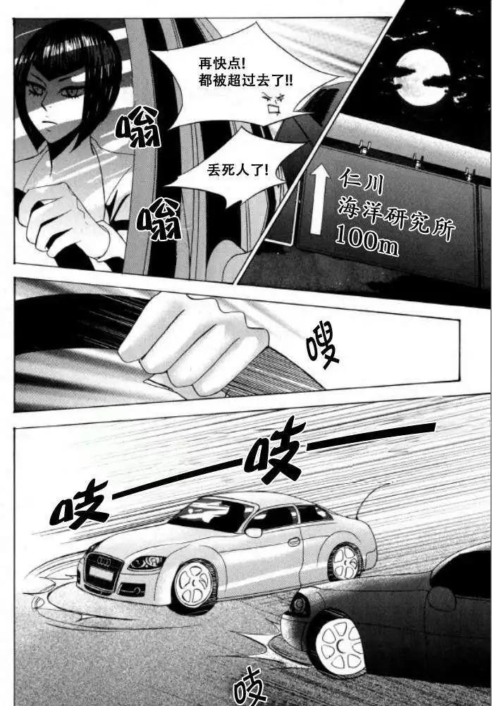 《荷娜小姐恋爱了》第13回 第9页