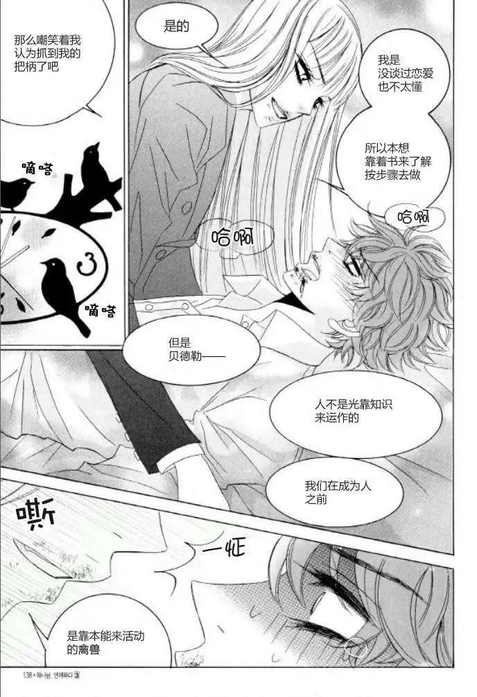 《荷娜小姐恋爱了》第19回 第13页