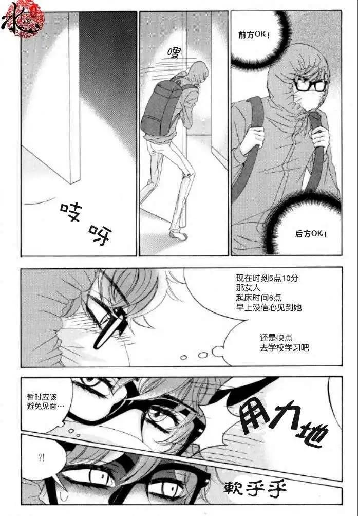 《荷娜小姐恋爱了》第19回 第18页