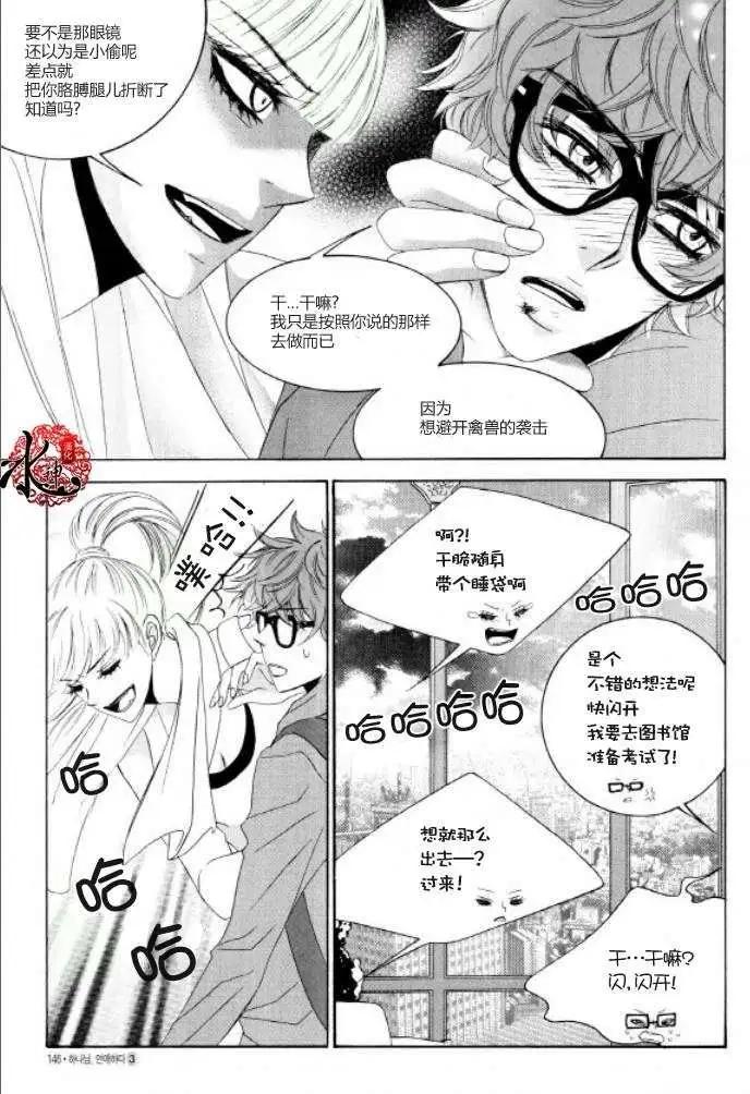 《荷娜小姐恋爱了》第19回 第21页