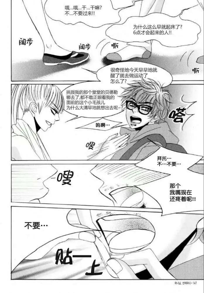 《荷娜小姐恋爱了》第19回 第22页