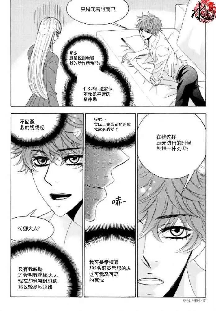 《荷娜小姐恋爱了》第19回 第7页