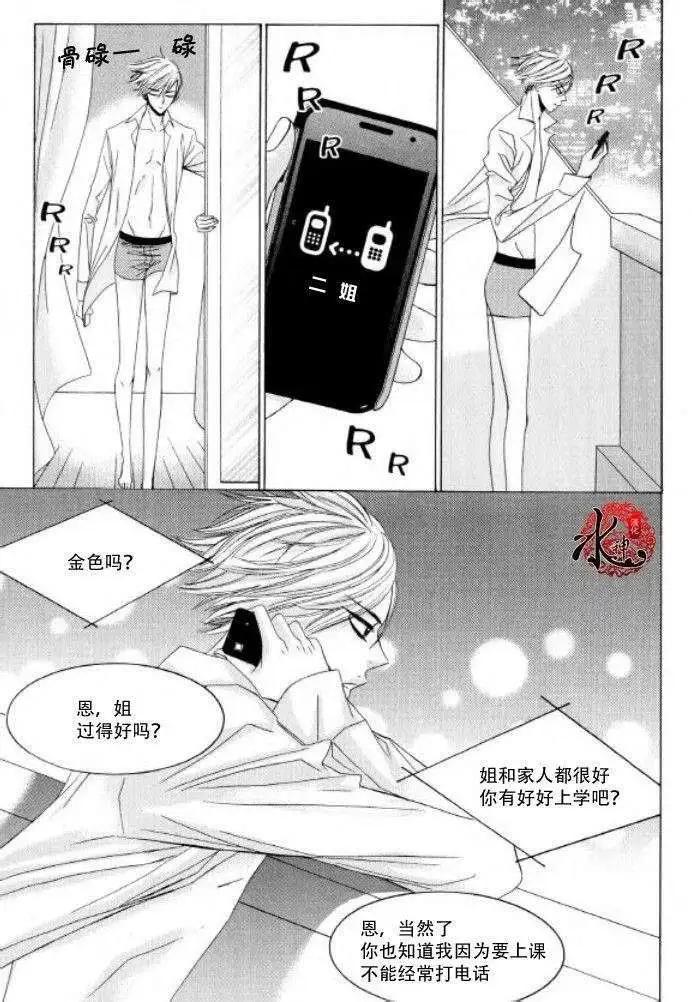 《荷娜小姐恋爱了》第20回 第10页