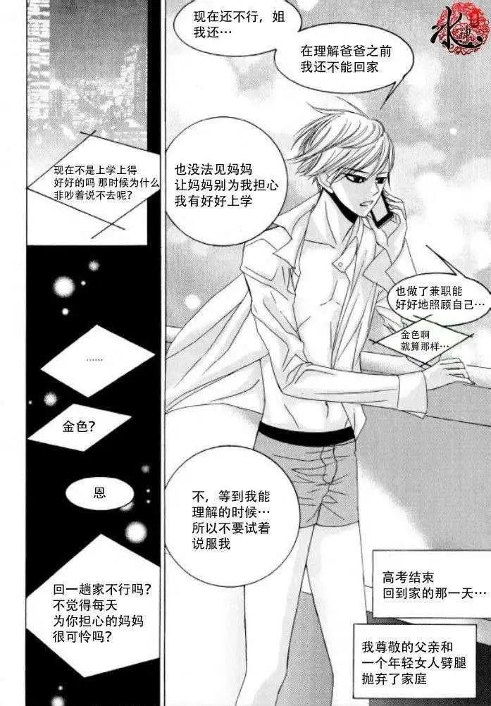 《荷娜小姐恋爱了》第20回 第11页