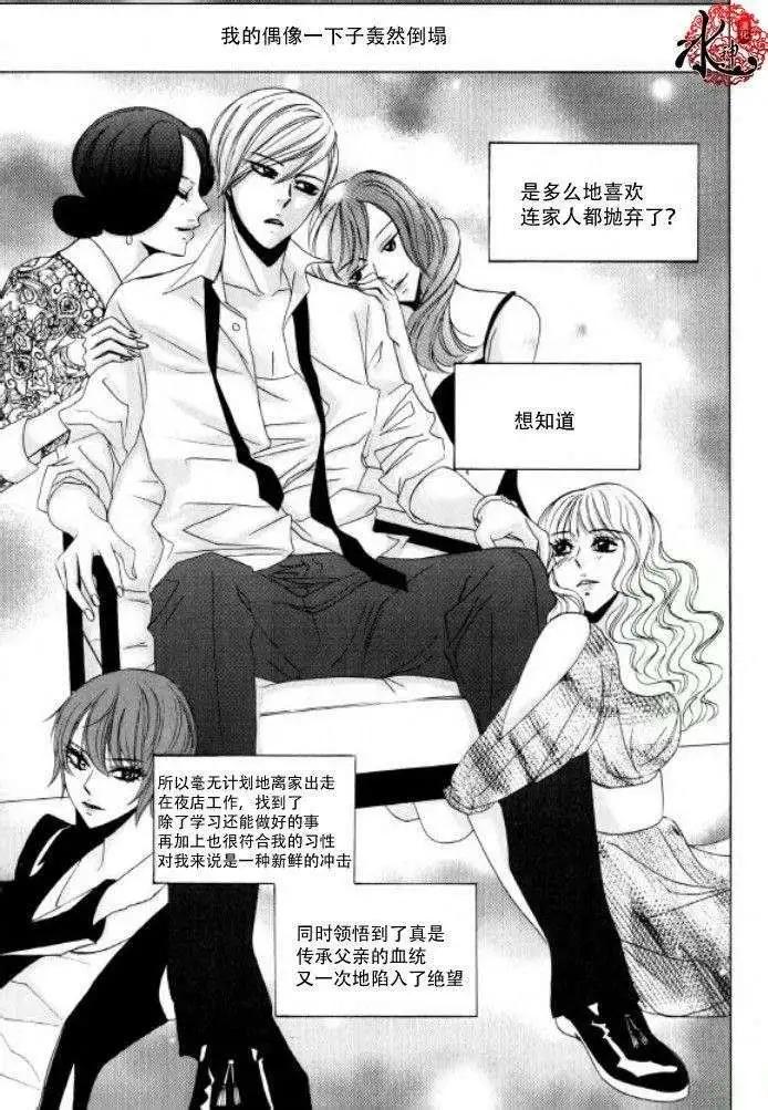 《荷娜小姐恋爱了》第20回 第12页