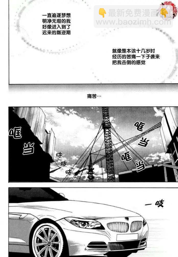 《荷娜小姐恋爱了》第20回 第13页