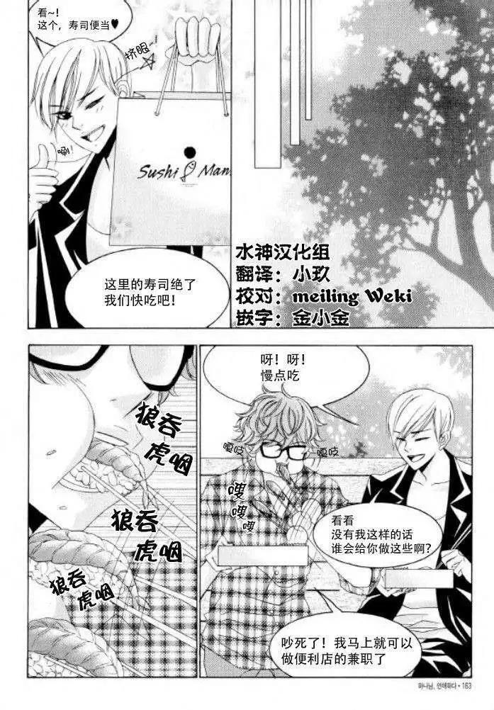 《荷娜小姐恋爱了》第20回 第15页