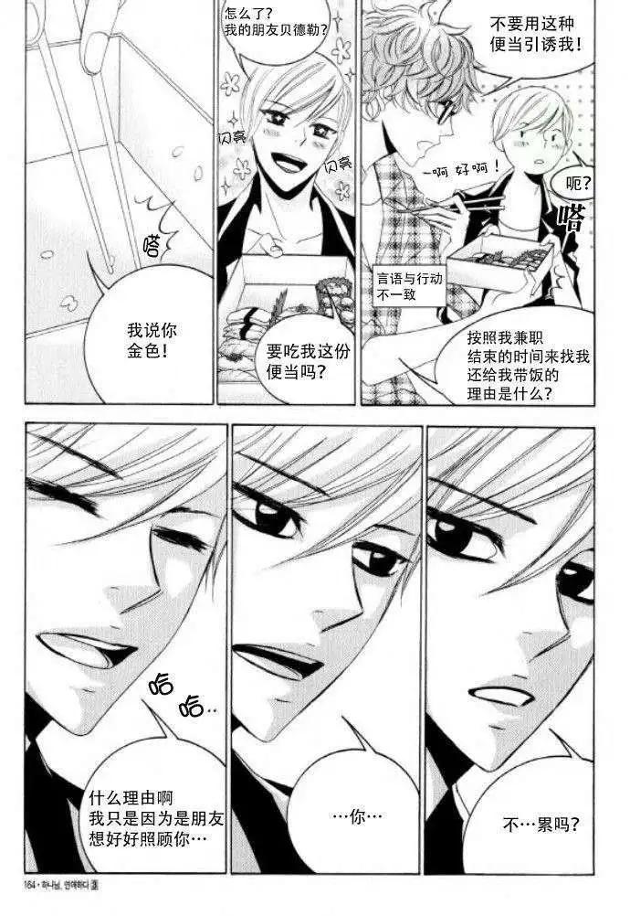 《荷娜小姐恋爱了》第20回 第16页