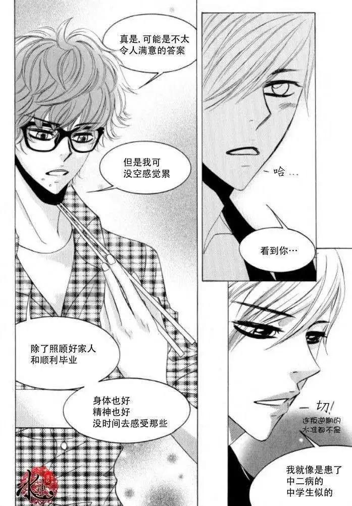 《荷娜小姐恋爱了》第20回 第17页