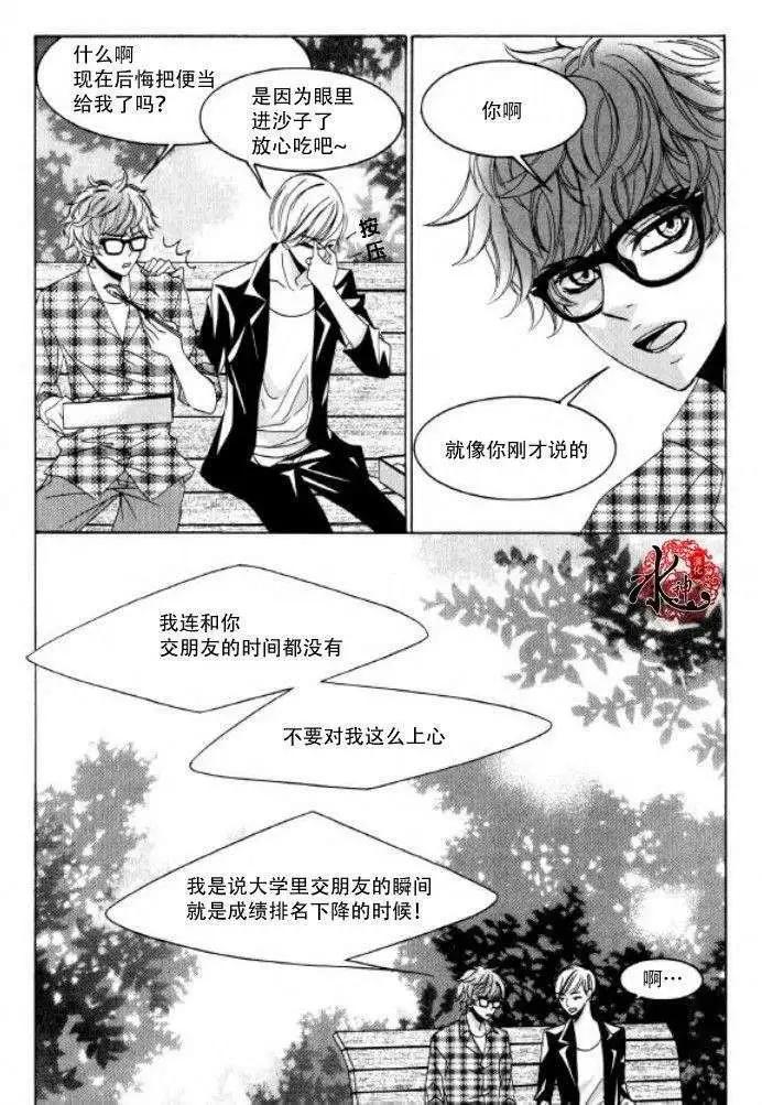 《荷娜小姐恋爱了》第20回 第20页