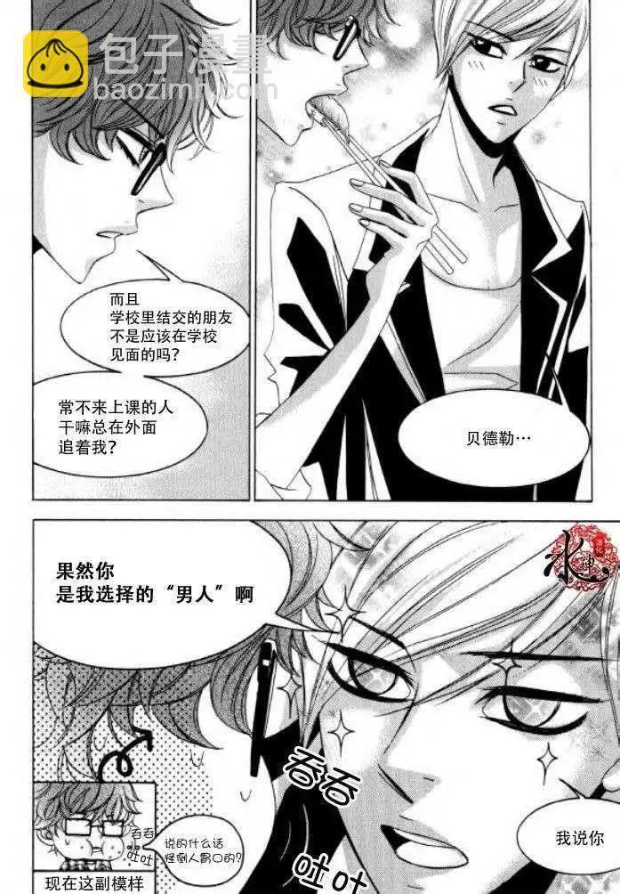 《荷娜小姐恋爱了》第20回 第21页