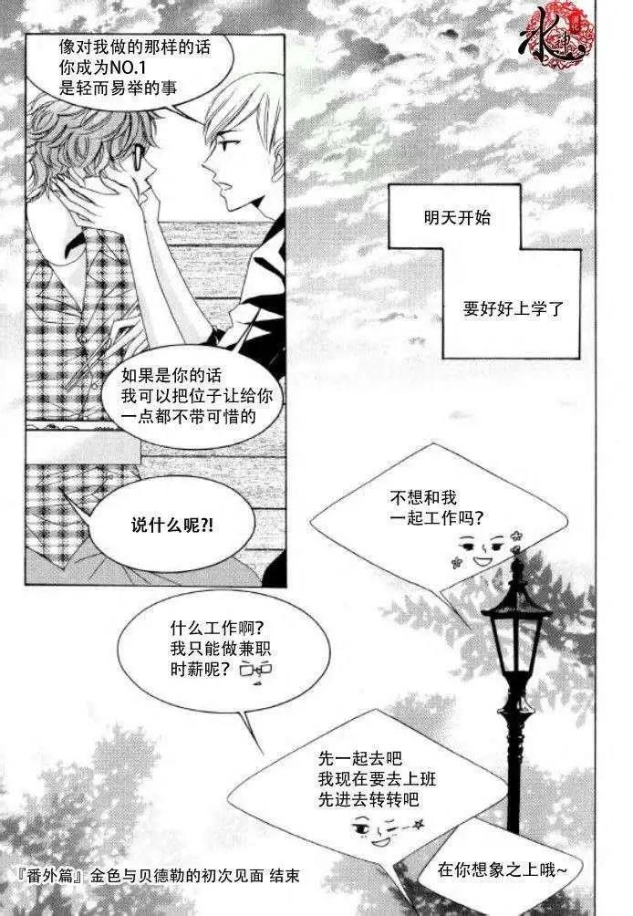 《荷娜小姐恋爱了》第20回 第22页