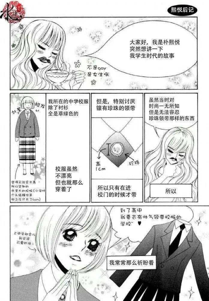 《荷娜小姐恋爱了》第20回 第23页
