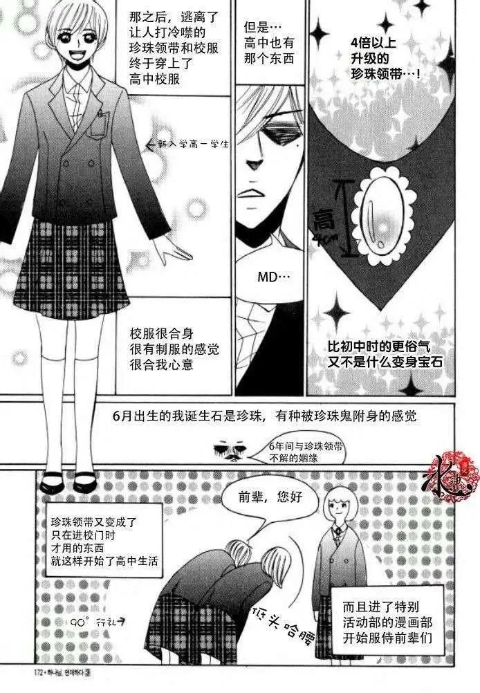 《荷娜小姐恋爱了》第20回 第24页