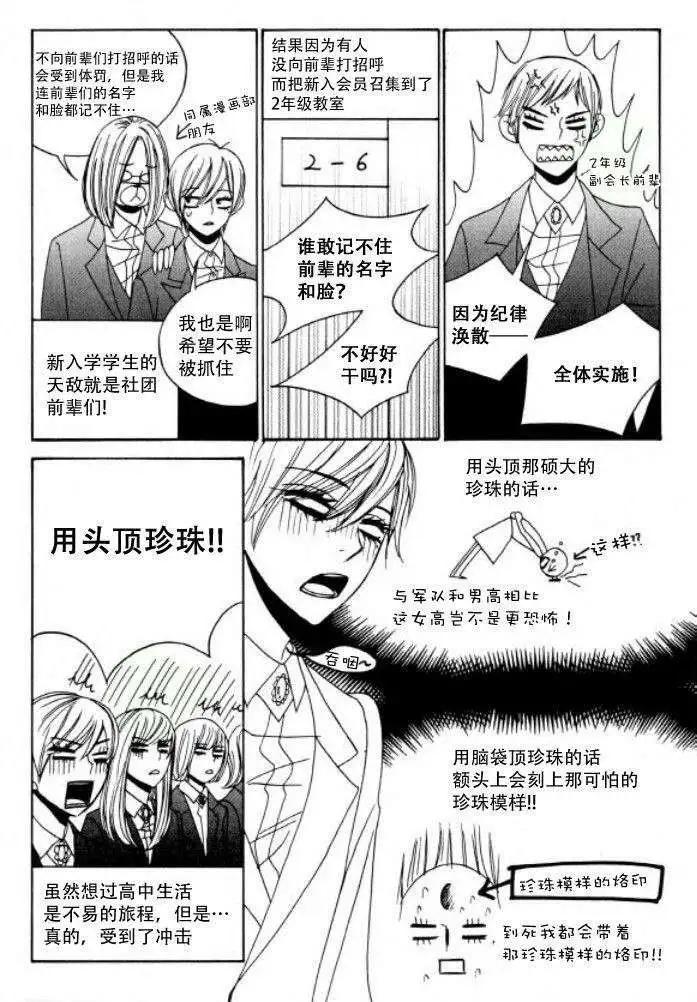 《荷娜小姐恋爱了》第20回 第25页