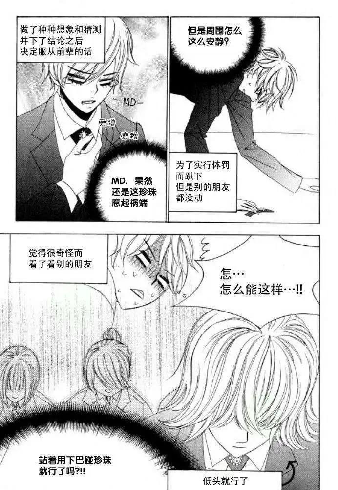 《荷娜小姐恋爱了》第20回 第26页