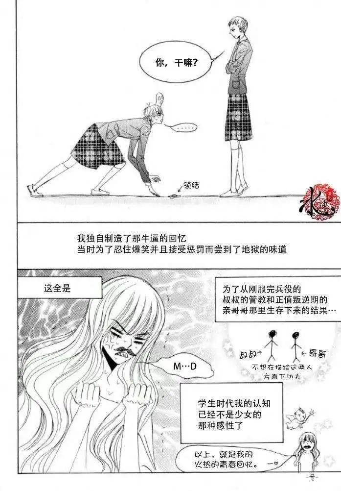 《荷娜小姐恋爱了》第20回 第27页