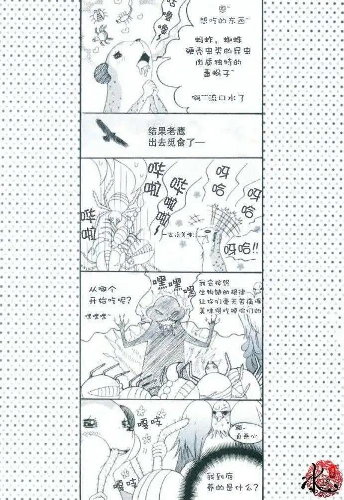 《荷娜小姐恋爱了》第20回 第29页