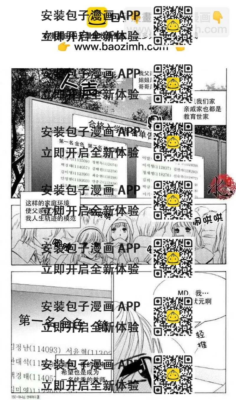 《荷娜小姐恋爱了》第20回 第2页