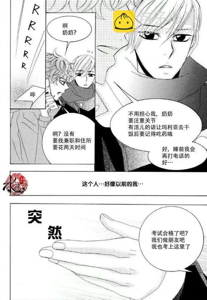 《荷娜小姐恋爱了》第20回 第6页