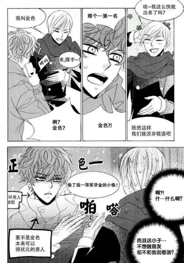 《荷娜小姐恋爱了》第20回 第7页