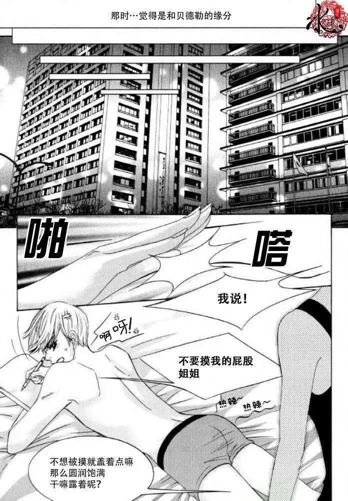 《荷娜小姐恋爱了》第20回 第8页