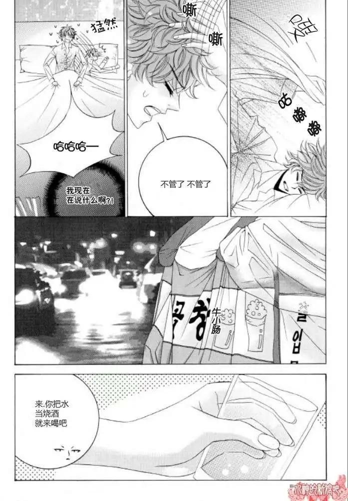 《荷娜小姐恋爱了》第18回 第10页