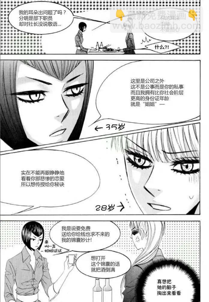 《荷娜小姐恋爱了》第18回 第11页