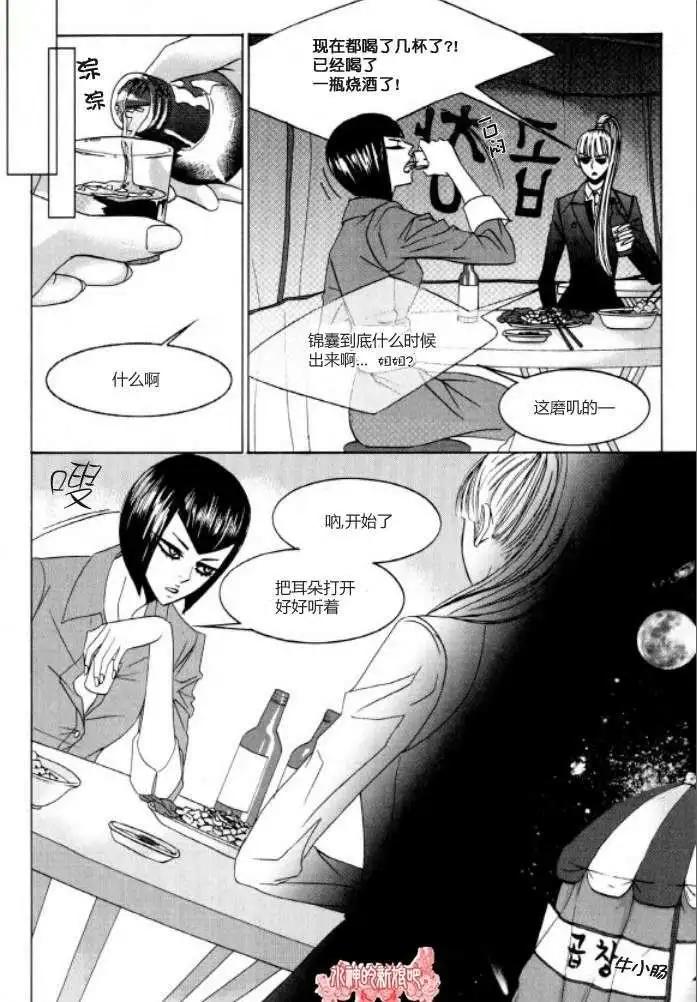 《荷娜小姐恋爱了》第18回 第12页
