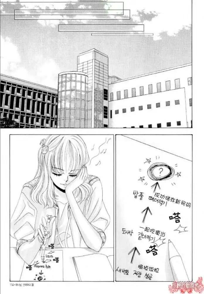 《荷娜小姐恋爱了》第18回 第13页